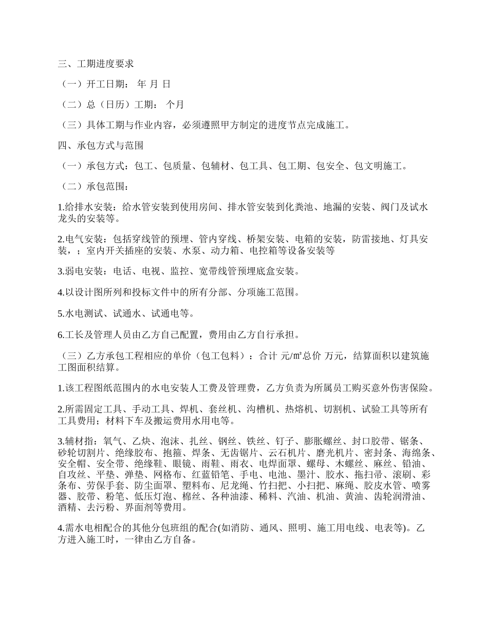 综合业务用房建设项目水电工程承包合同.docx_第2页