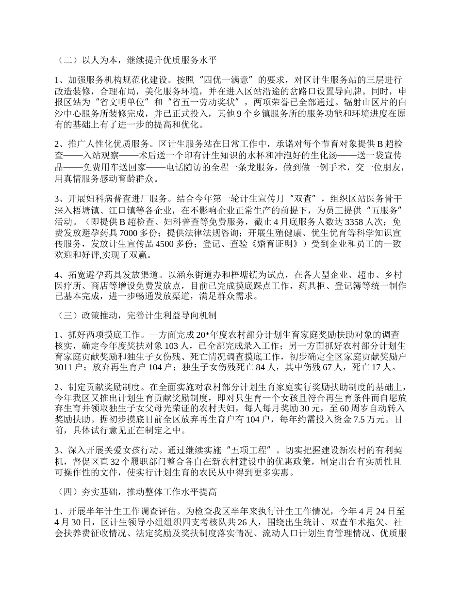 区计生服务办工作总结.docx_第2页