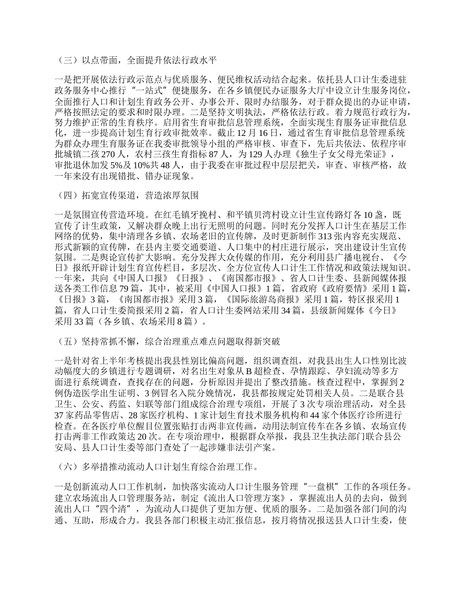 计生委生态县建设工作总结.docx_第2页