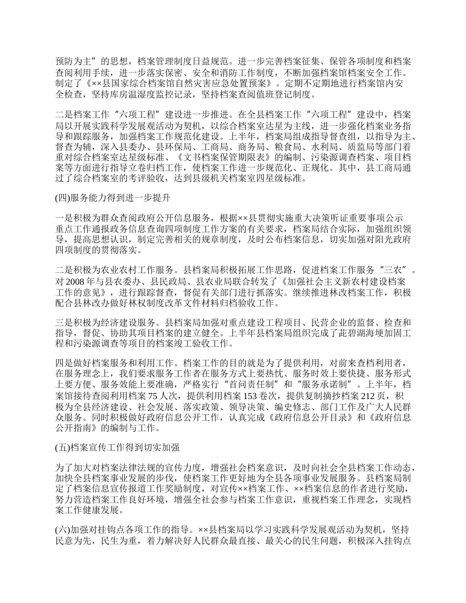 档案事业局上半年工作总结.docx_第2页