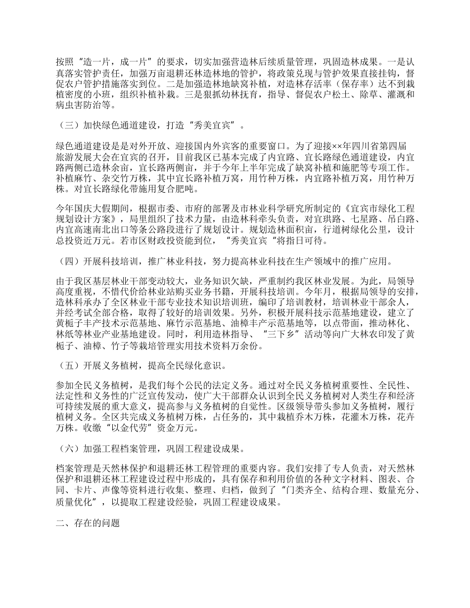 绿化造林工作总结.docx_第2页