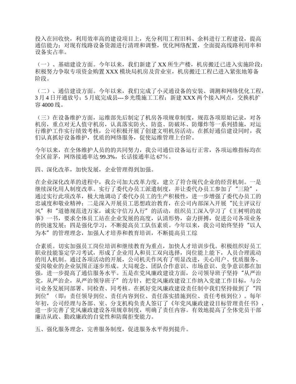 通信半年工作总结.docx_第2页