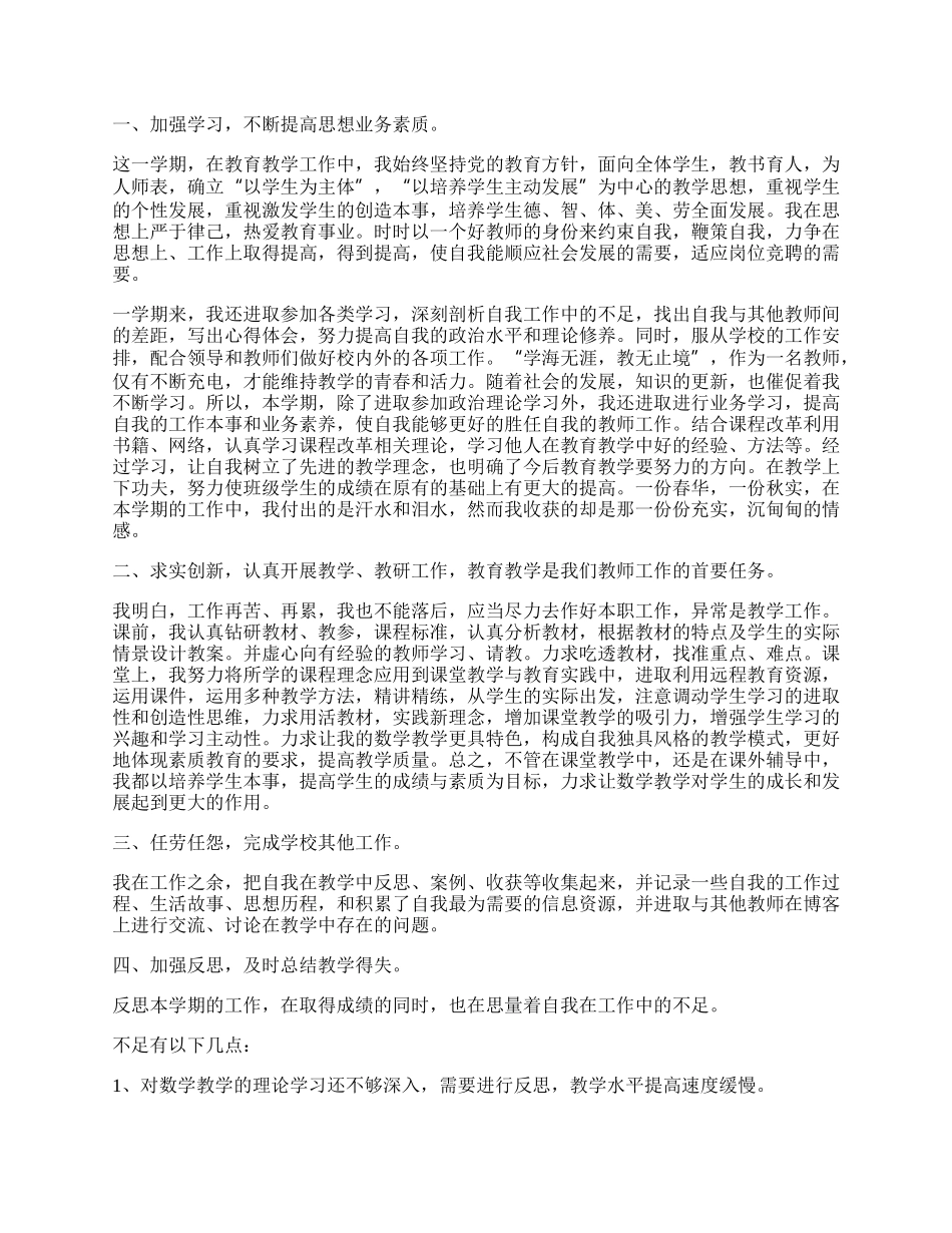 小学教师育人总结五篇.docx_第2页