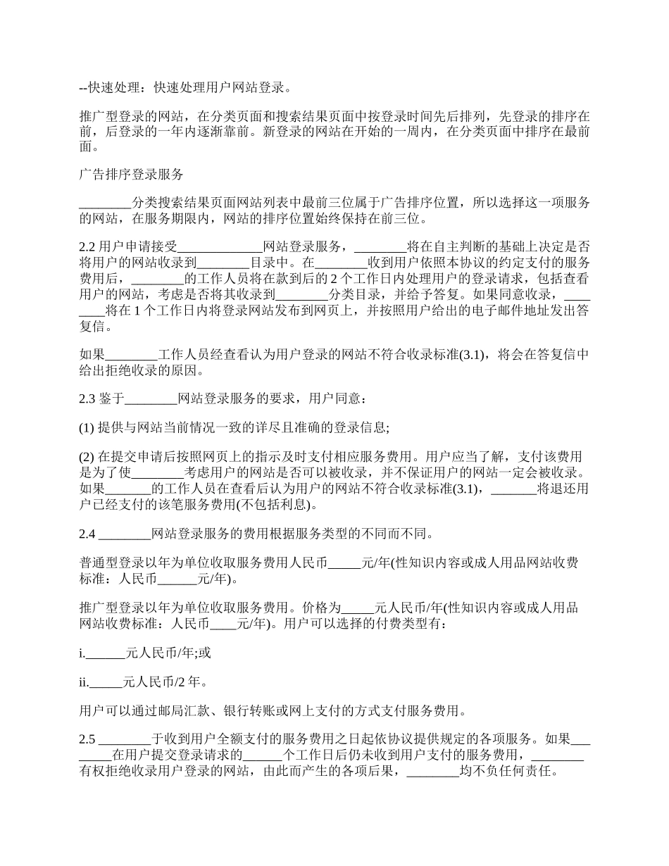 搜索引擎收费服务协议样本.docx_第2页