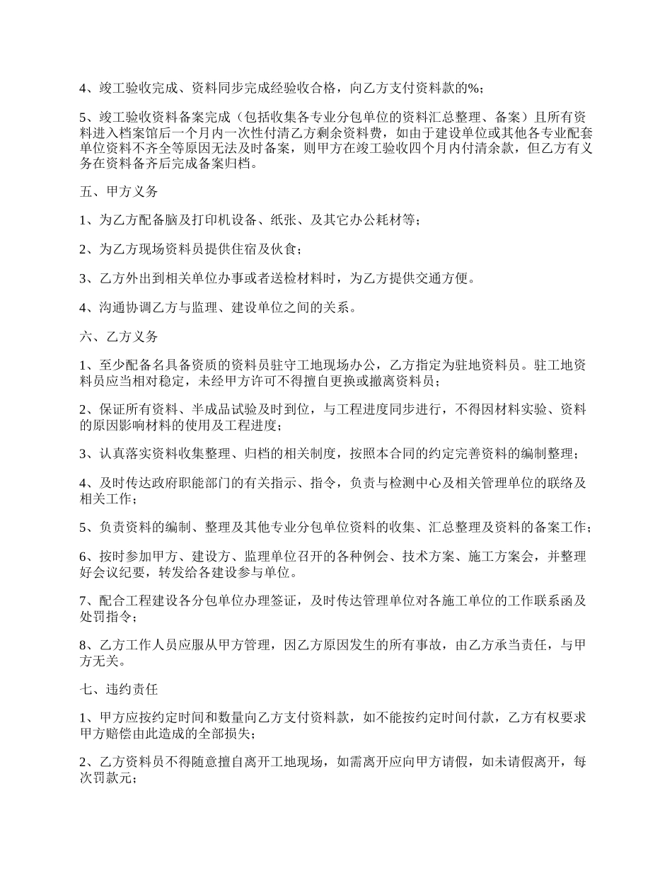 工程资料承包合同.docx_第2页