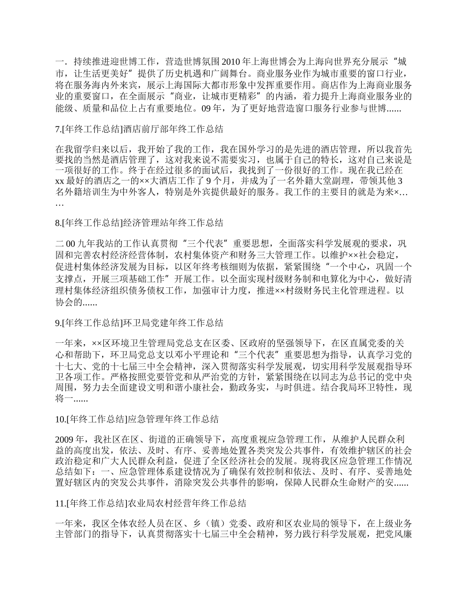 使自己对我市的服装零售行情.docx_第2页