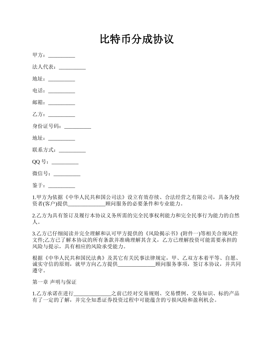 比特币分成协议.docx_第1页