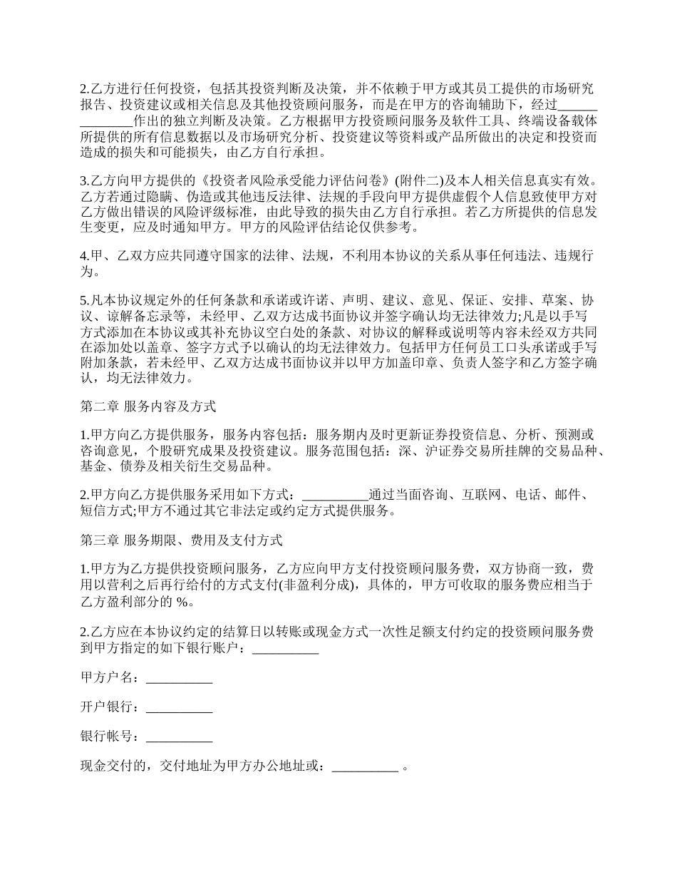 比特币分成协议.docx_第2页