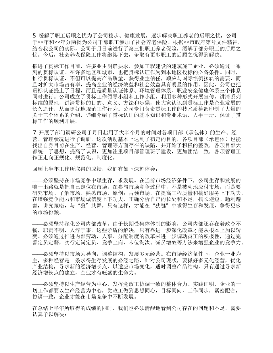 建筑公司上半年工作总结.docx_第2页