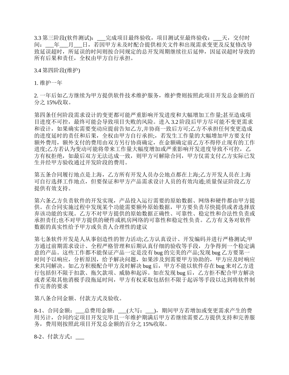 APP开发协议模板合同模板经典版.docx_第2页