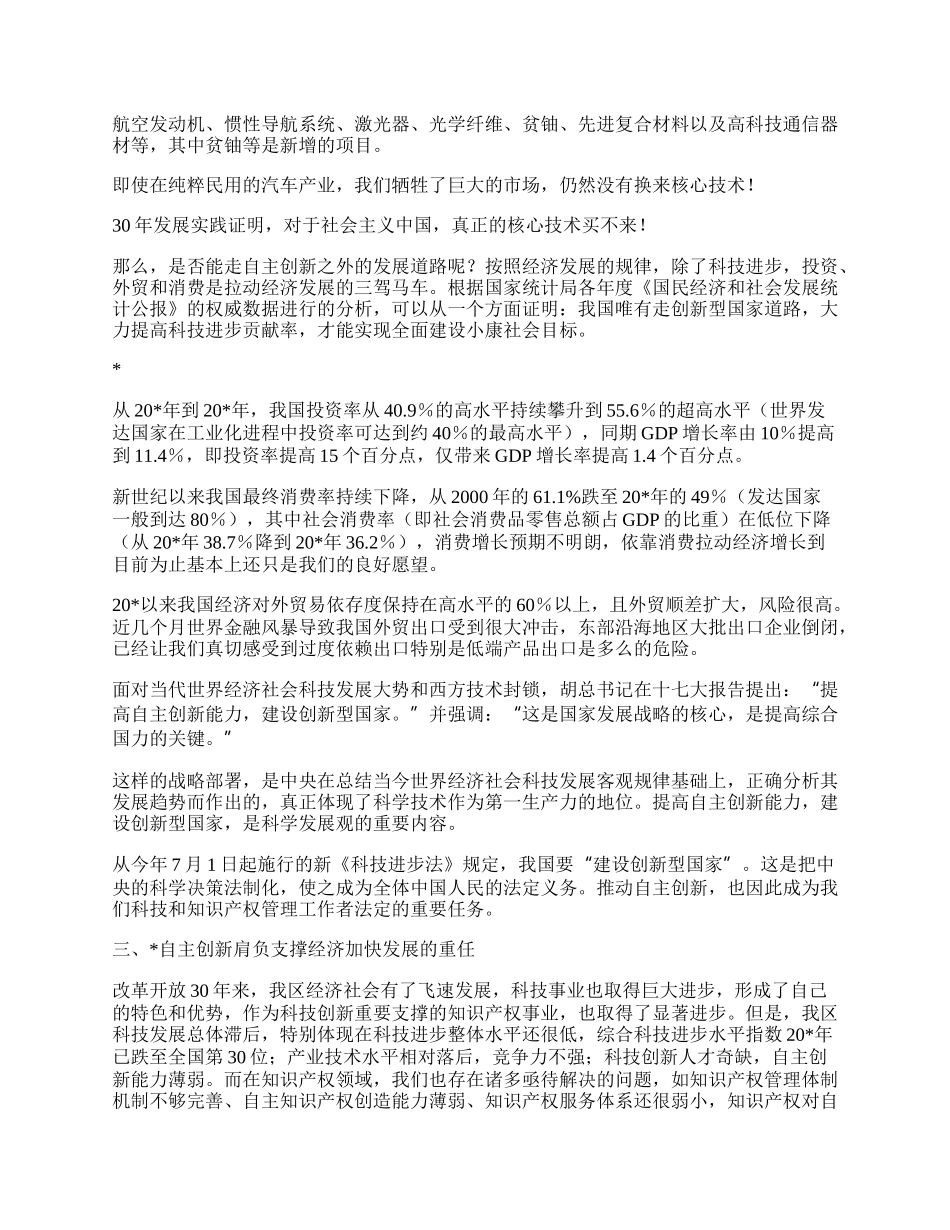 科技厅学习科学发展观自主创新体会.docx_第2页