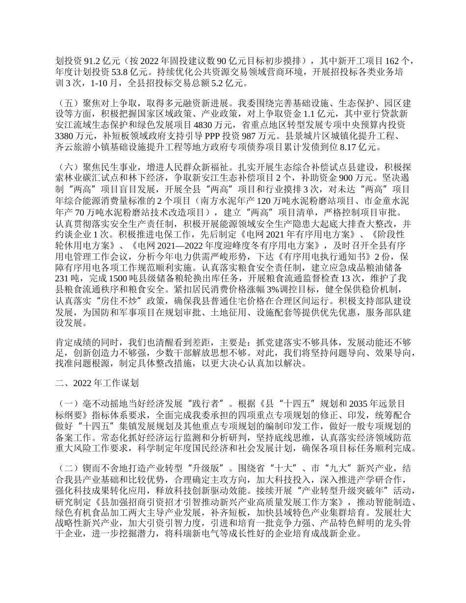 发改委工作总结和年工作谋划.docx_第2页