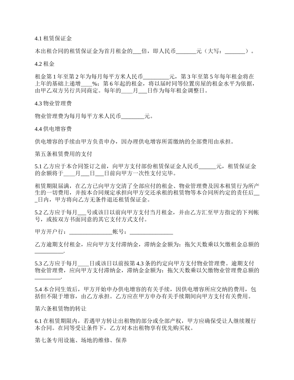 厂房房屋出租合同.docx_第2页