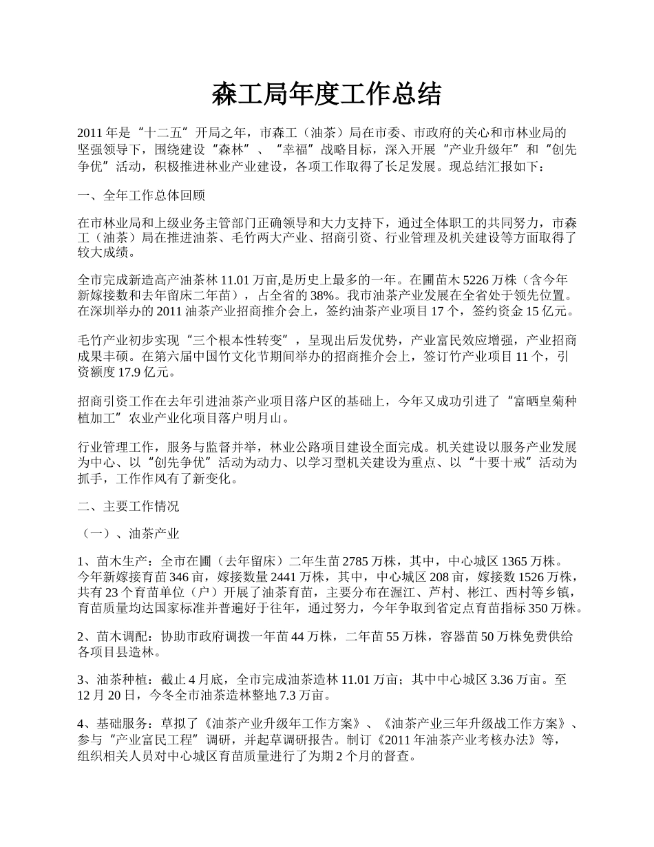 森工局年度工作总结.docx_第1页