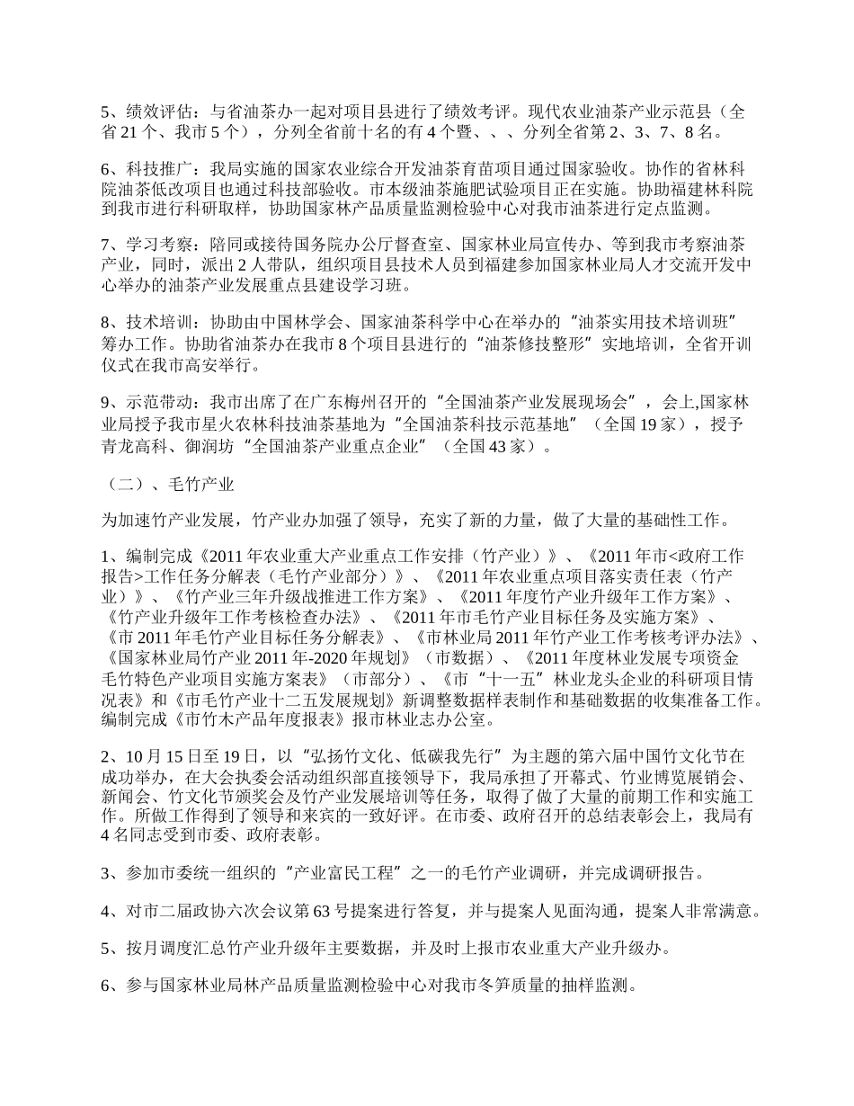 森工局年度工作总结.docx_第2页
