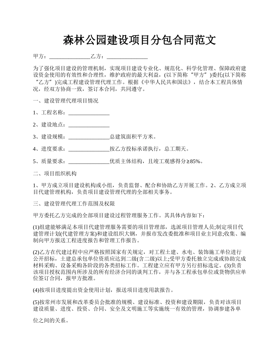 森林公园建设项目分包合同范文.docx_第1页