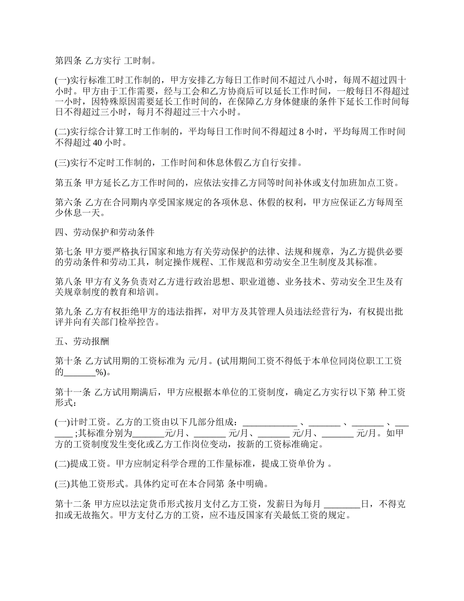 贸易行业劳动合同书模板.docx_第2页