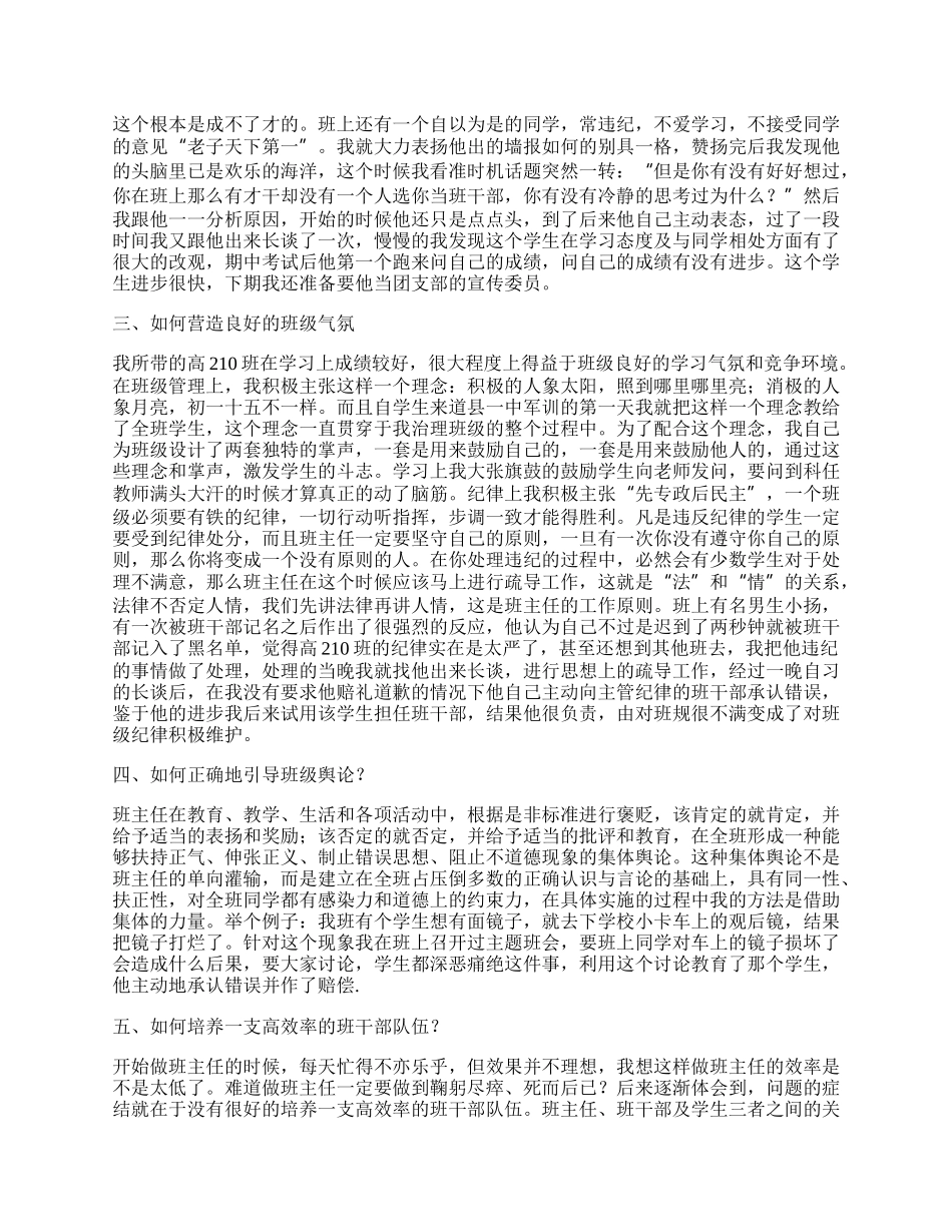 我想这样做班主任的效率是不是太低了.docx_第2页