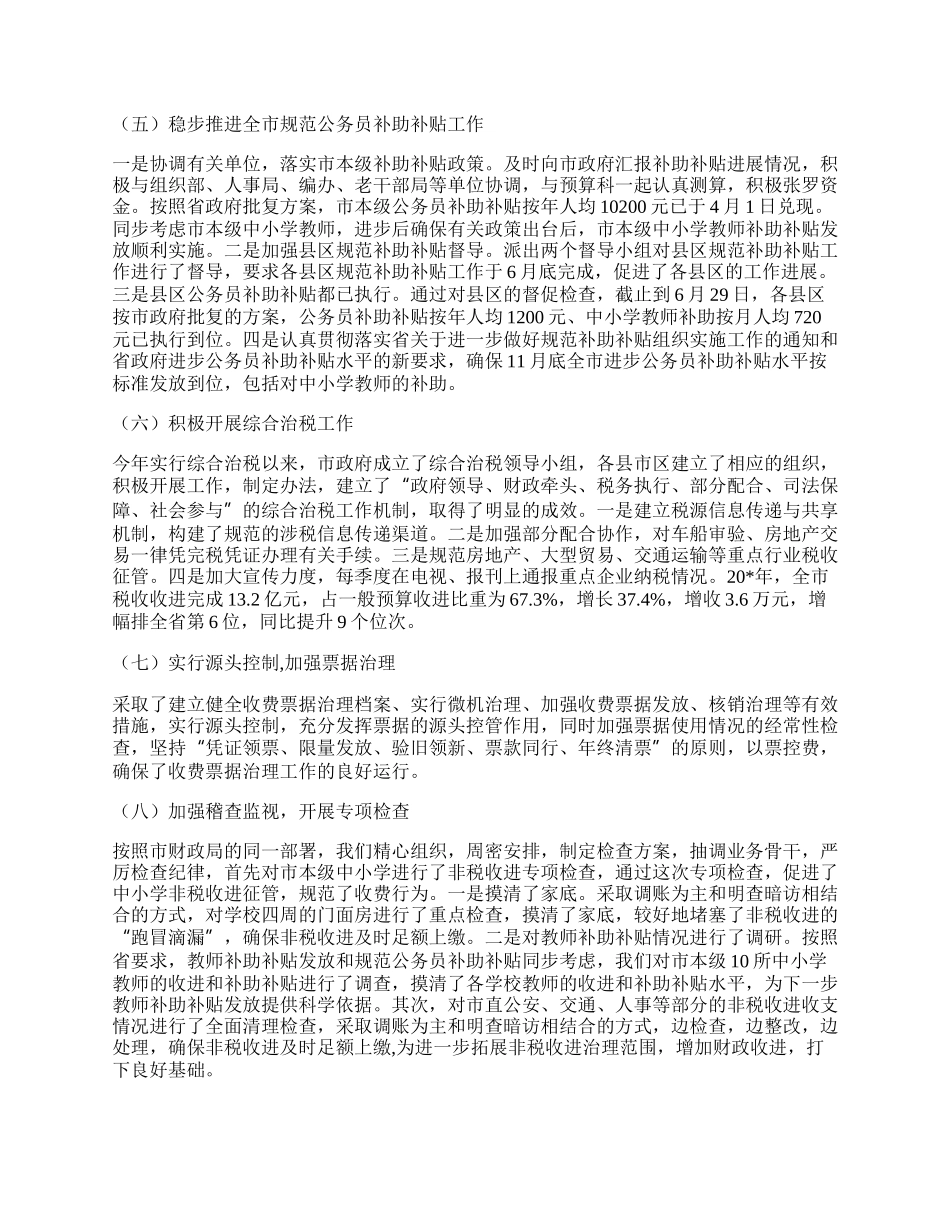 非税局个人工作总结.docx_第2页