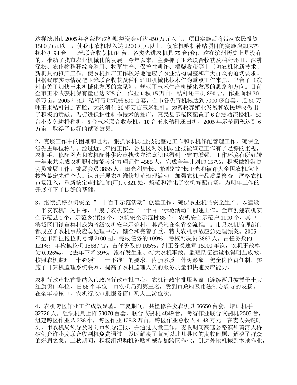 农机局工作总结及工作打算.docx_第2页