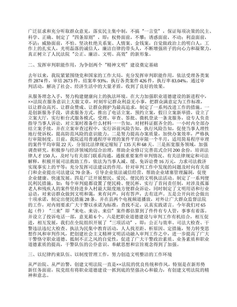 法院创建精神文明工作总结.docx_第2页