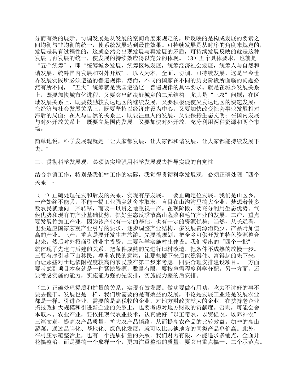 乡镇干部贯彻落实科学发展观心得体会.docx_第2页