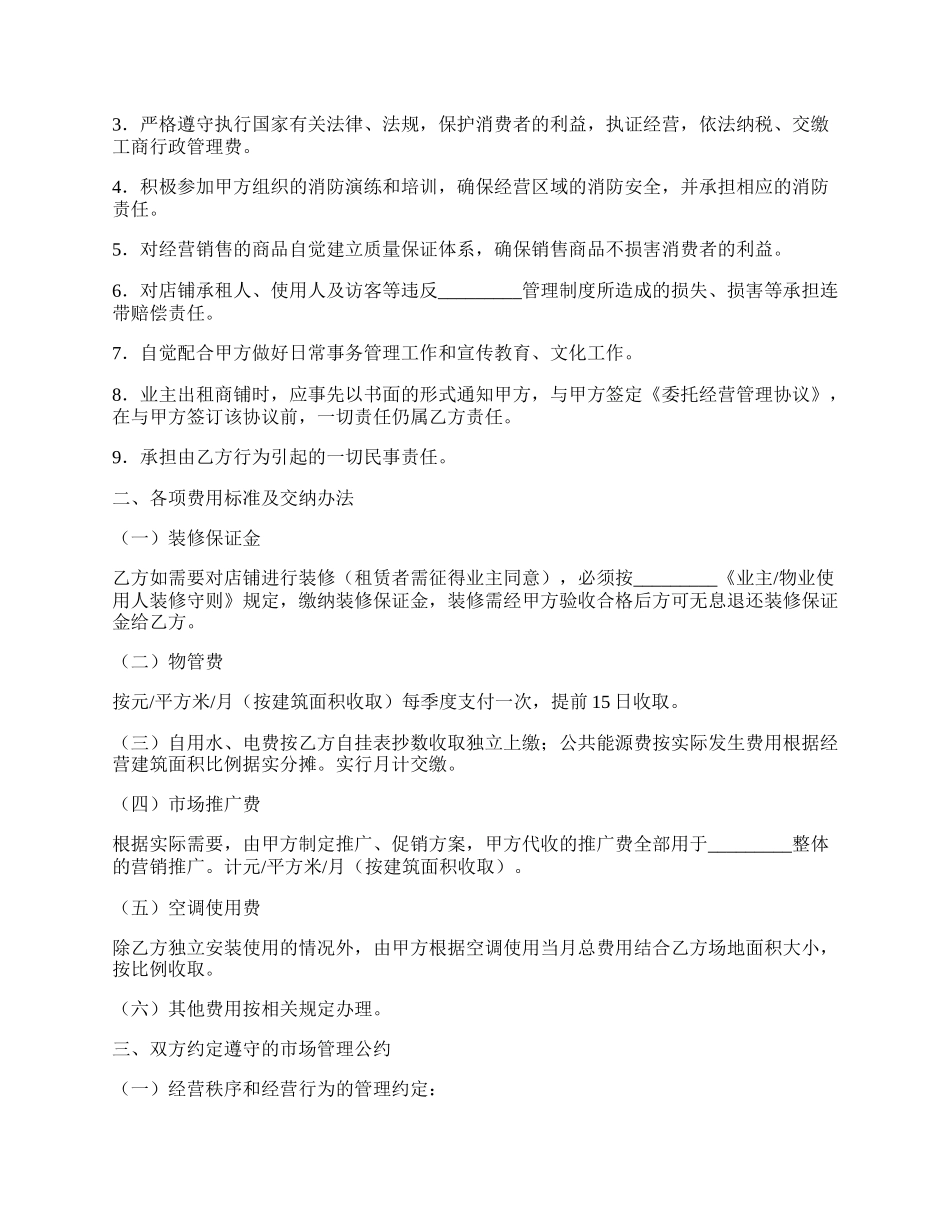 非住宅物业管理合同.docx_第2页