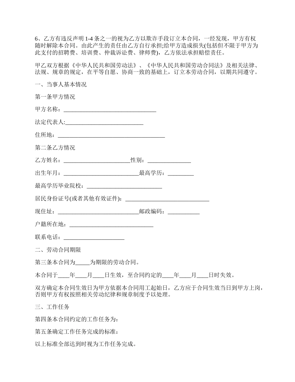 (完整word版)正规劳动合同样本.docx_第2页