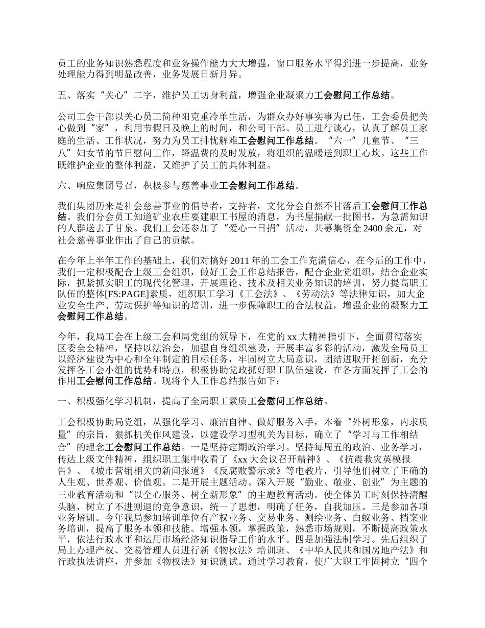 工会工作才器表总结.docx_第2页