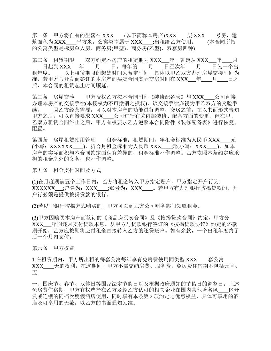 标准办公室租房定金热门协议书.docx_第2页