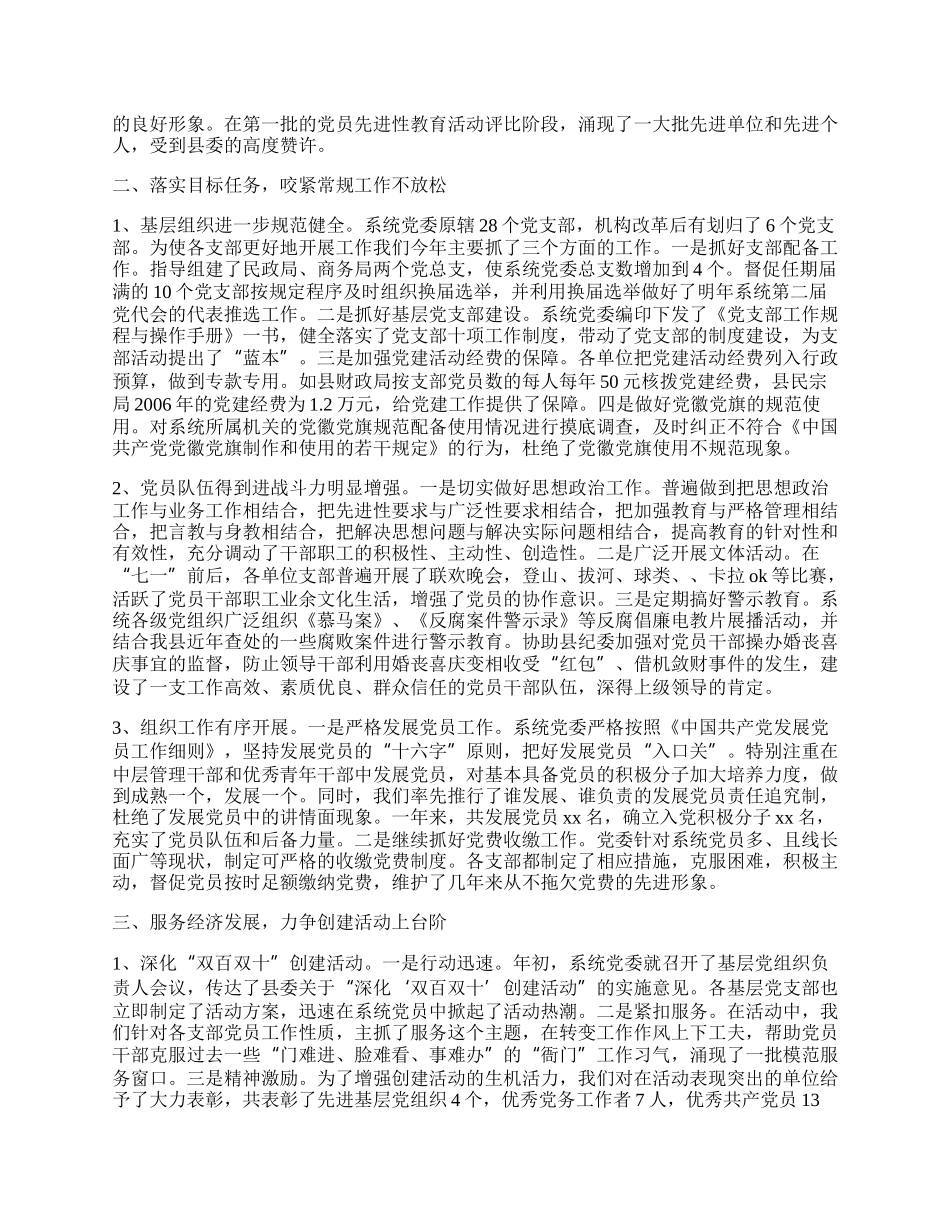 政府办党委党建工作总结.docx_第2页