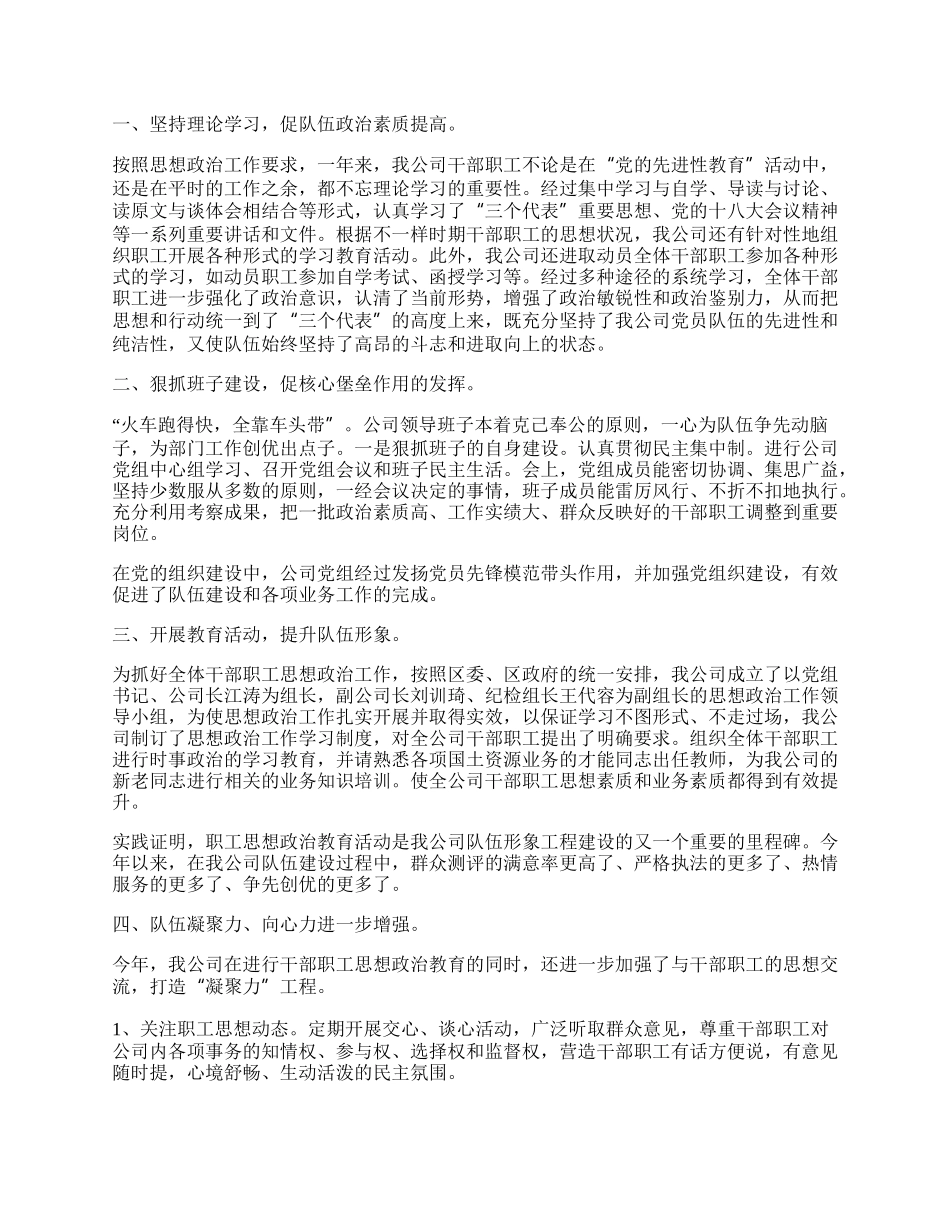 事业单位政审工作总结.docx_第2页