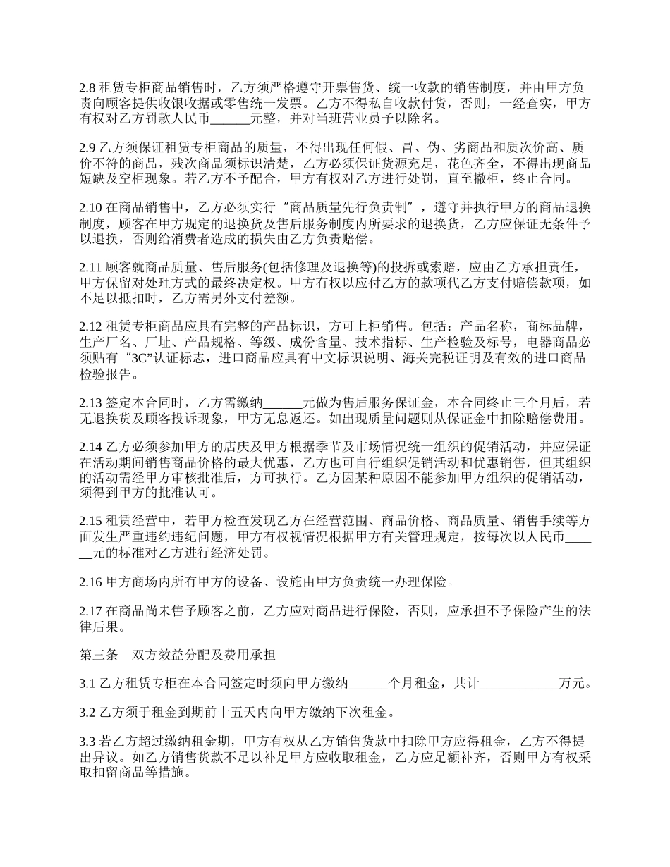 租赁经营合同样书.docx_第2页