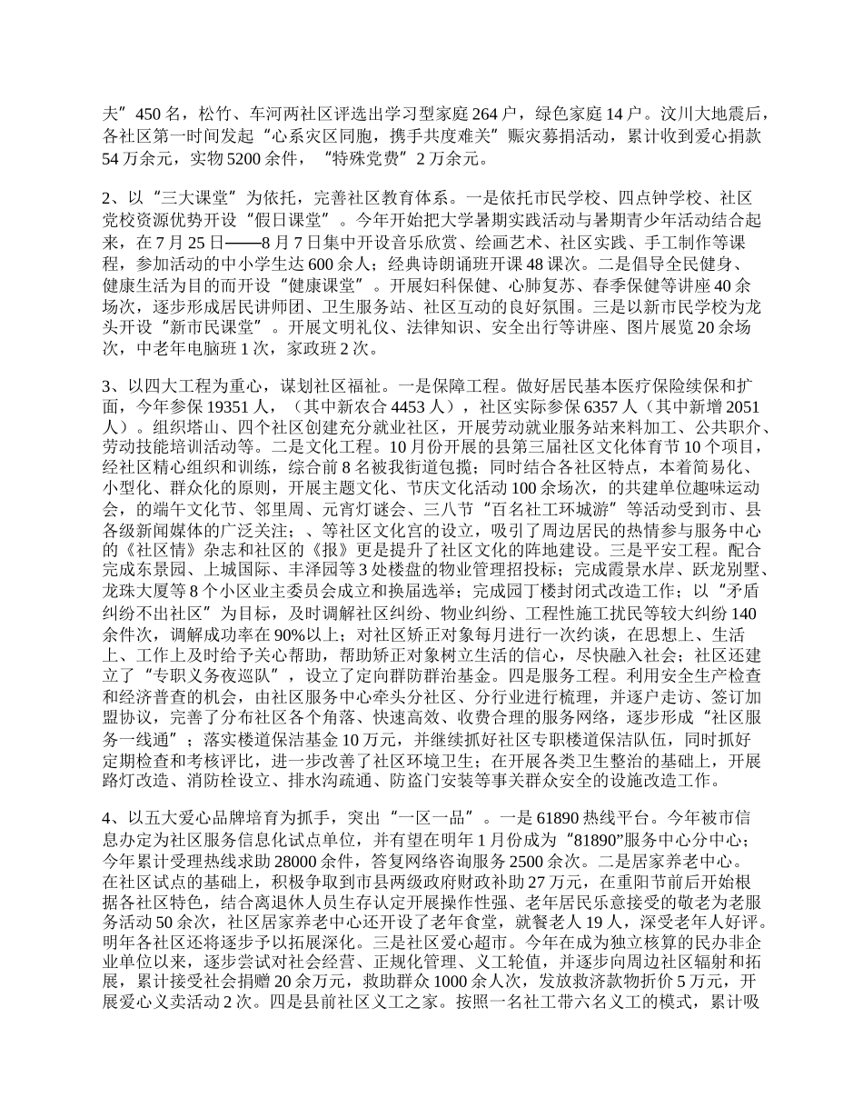 街道社管科全年工作总结.docx_第2页