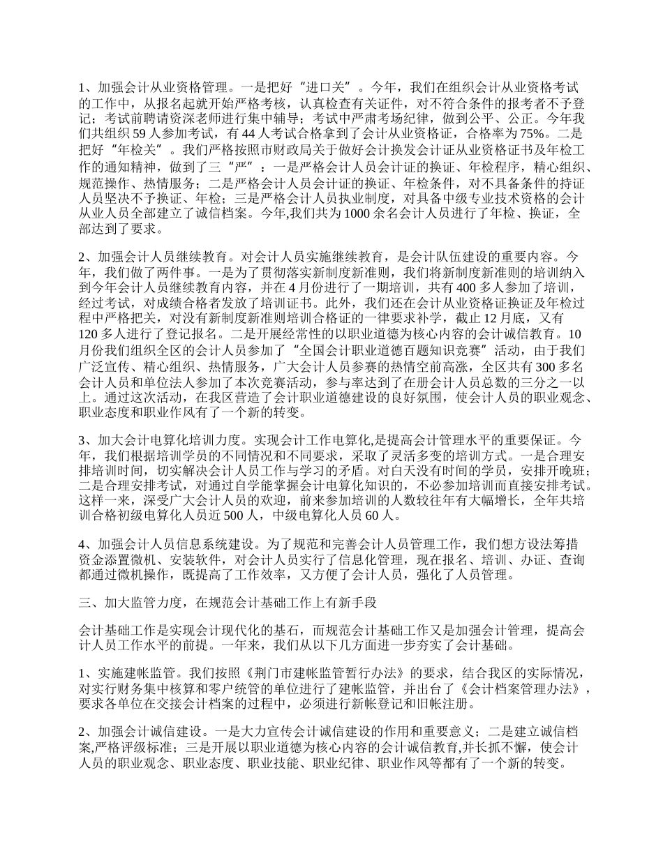 会计管理工作总结.docx_第2页