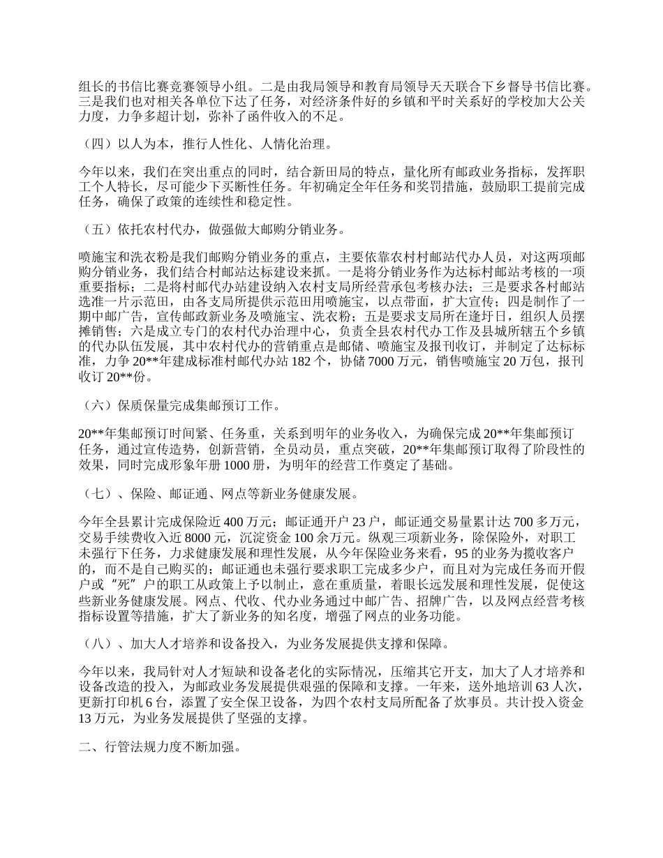 邮政局重点指标完成工作总结.docx_第2页