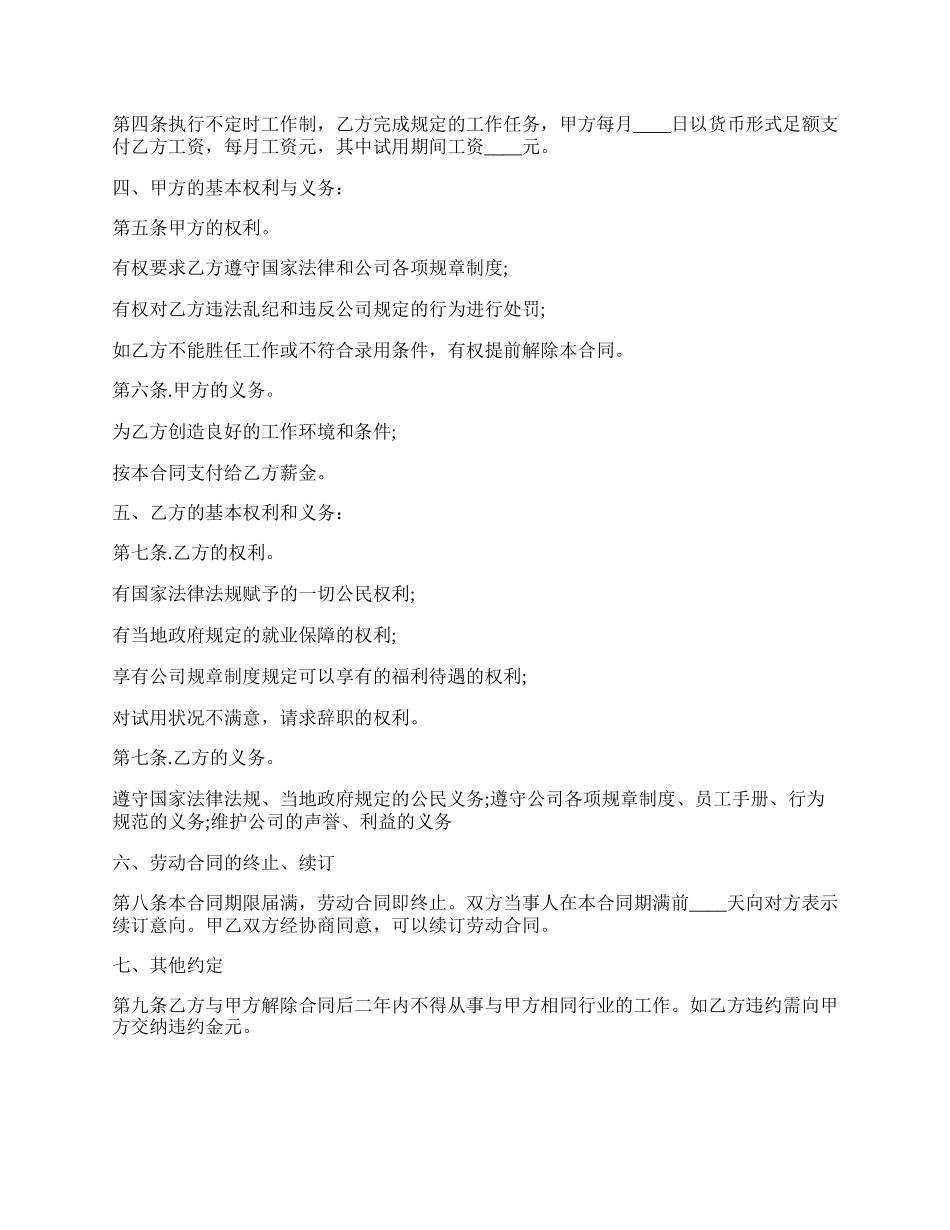 通用雇佣合同范本3篇新.docx_第2页