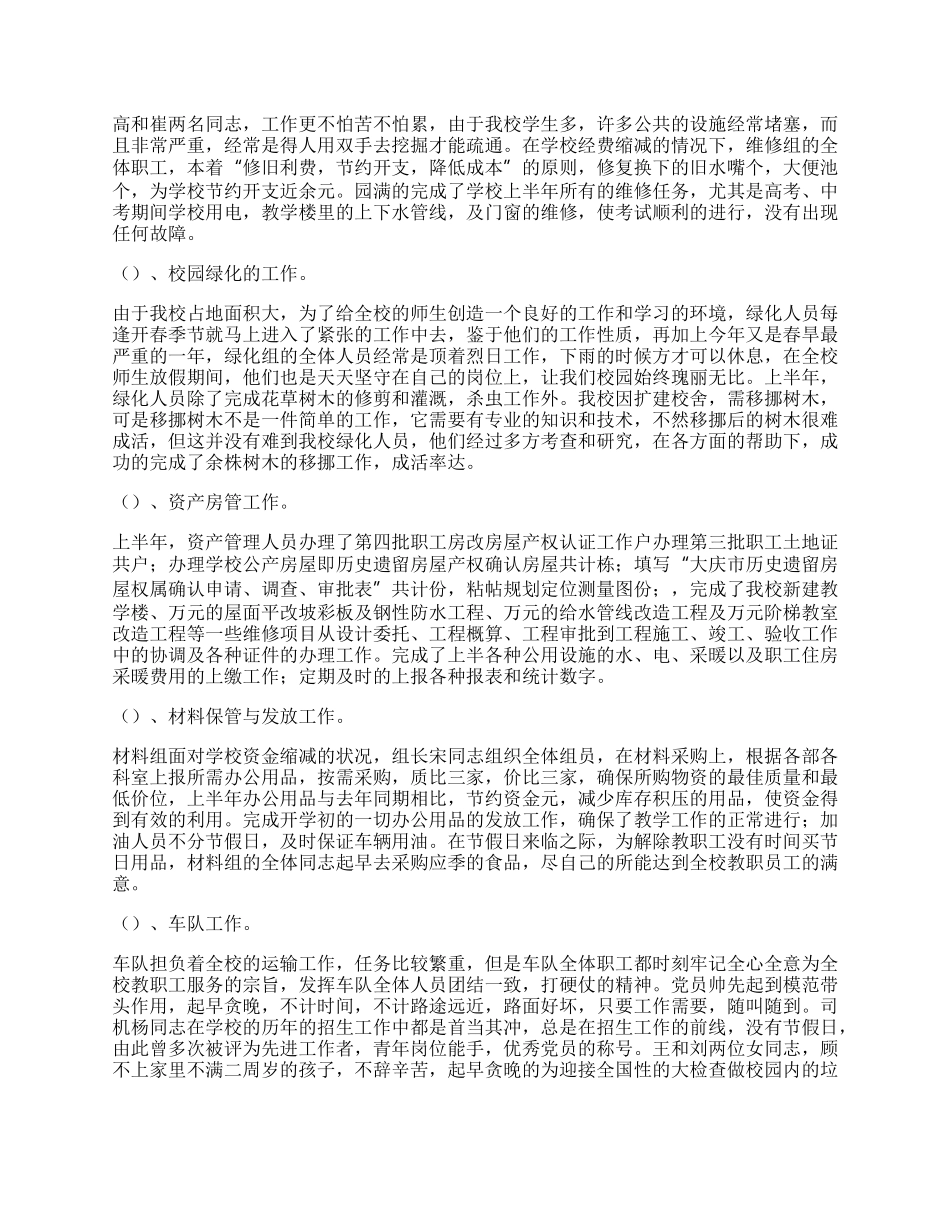 学校总务处上半年工作总结.docx_第2页