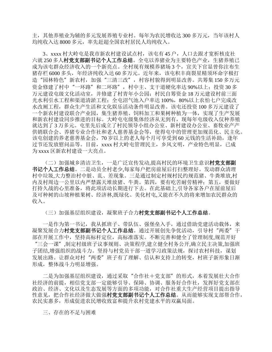 驻村第一书记个人年终工作总结与计划.docx_第2页