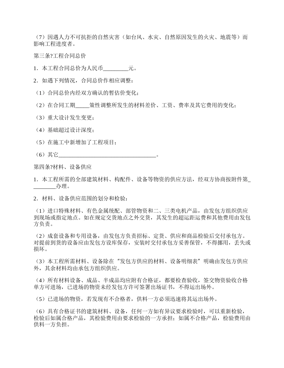 建筑安装工程承包合同详细版范文.docx_第2页