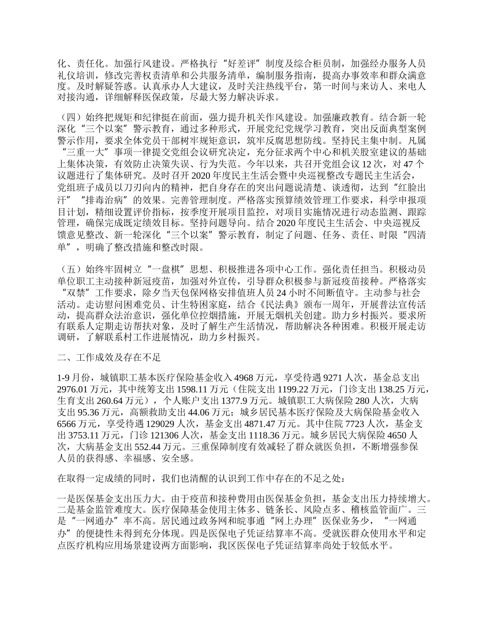 医保局工作总结及年工作计划.docx_第2页