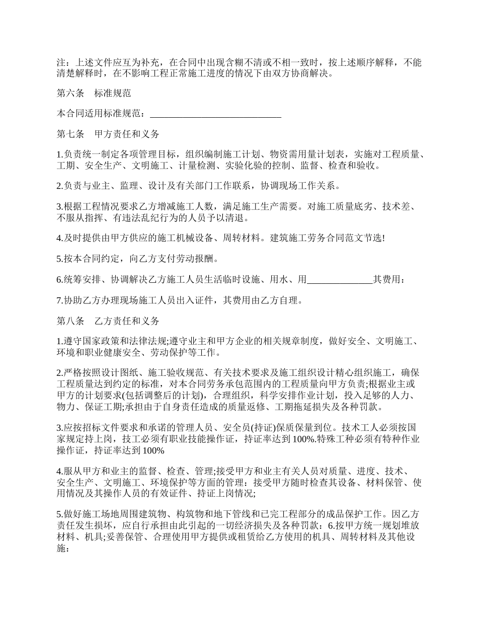 赤水市房地产建筑施工合同.docx_第2页