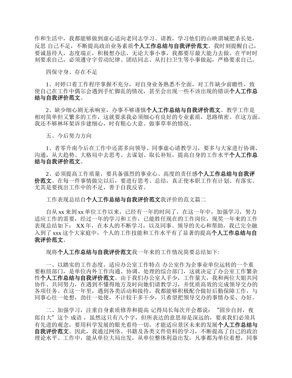 工作表现总结自我评价的范文.docx_第2页