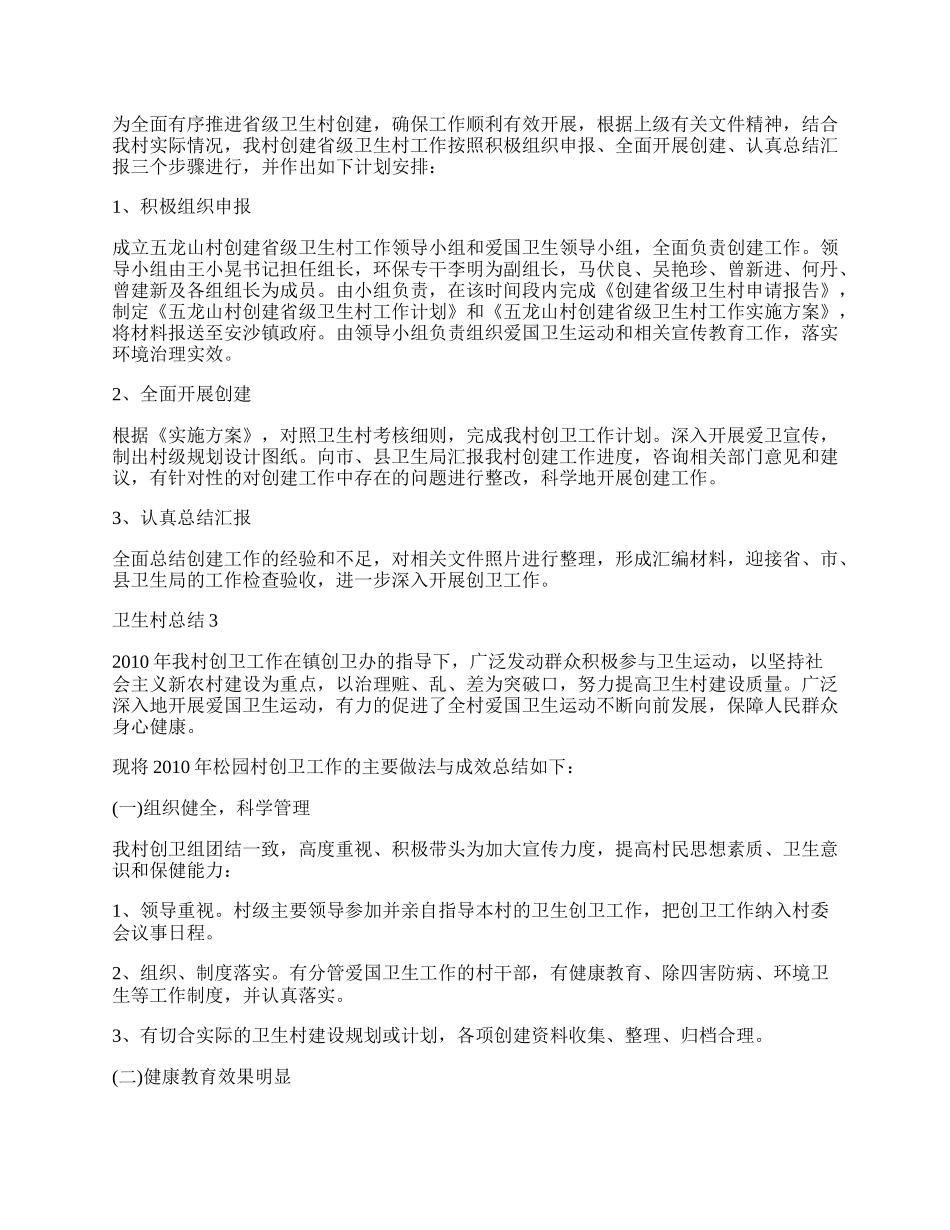 省级卫生村总结范本.docx_第2页