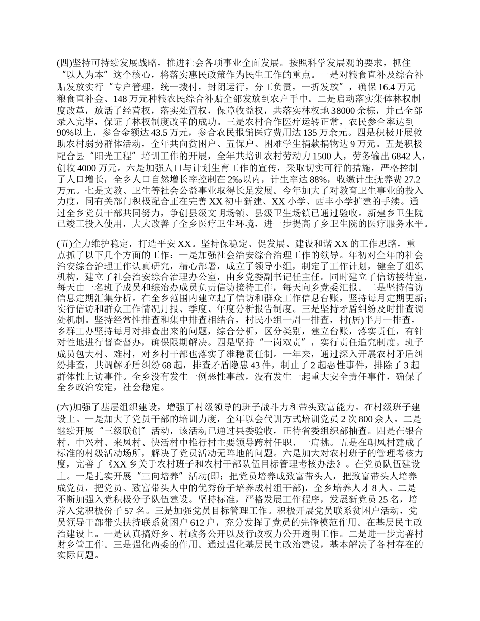 党委书记工作总结.docx_第2页