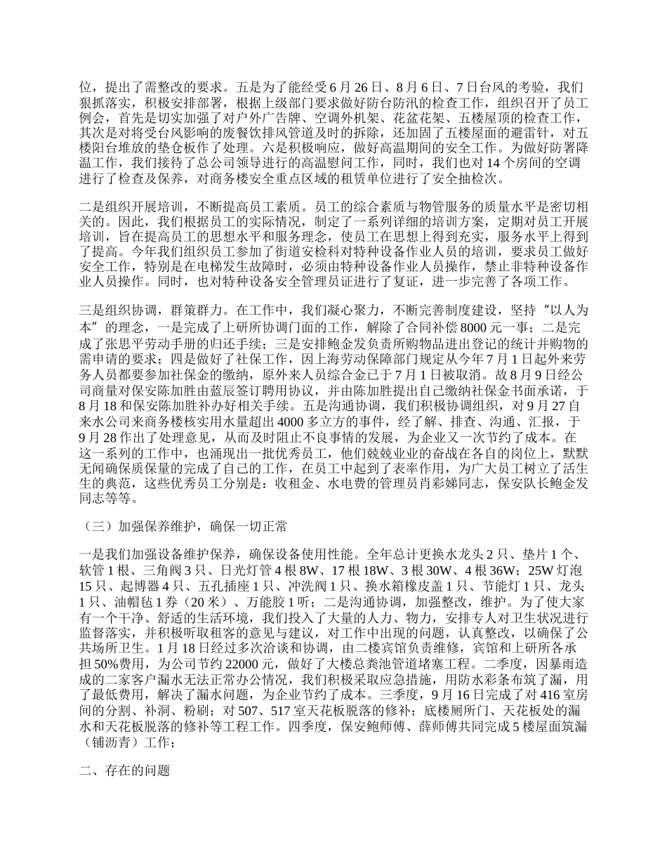 商务中心物业工作总结.docx_第2页