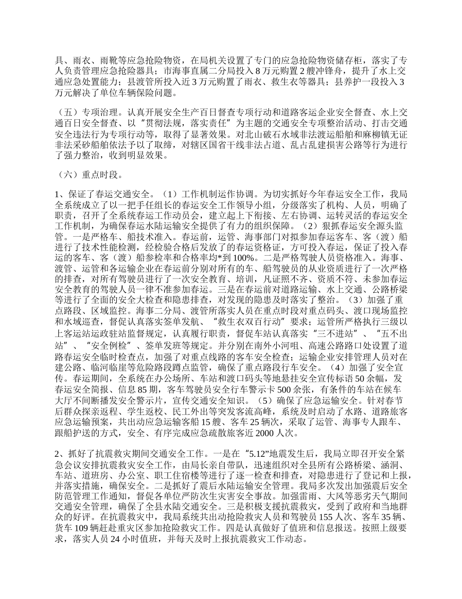 交通安全运输工作总结的报告.docx_第2页