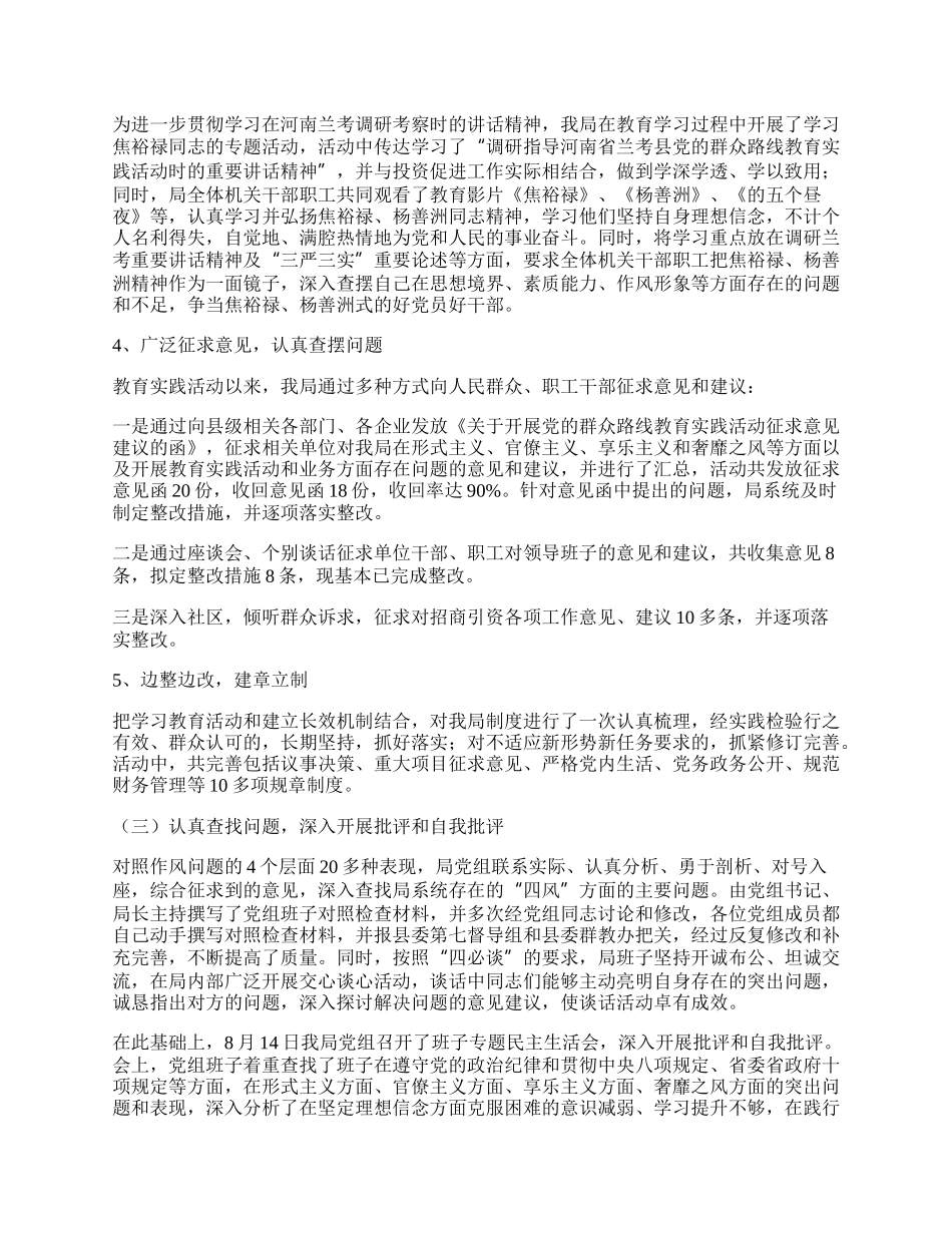 投资局群教工作总结.docx_第2页