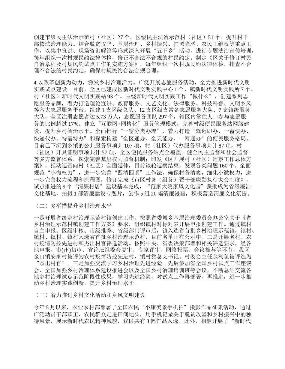 乡村治理体系试点示范工作总结.docx_第2页