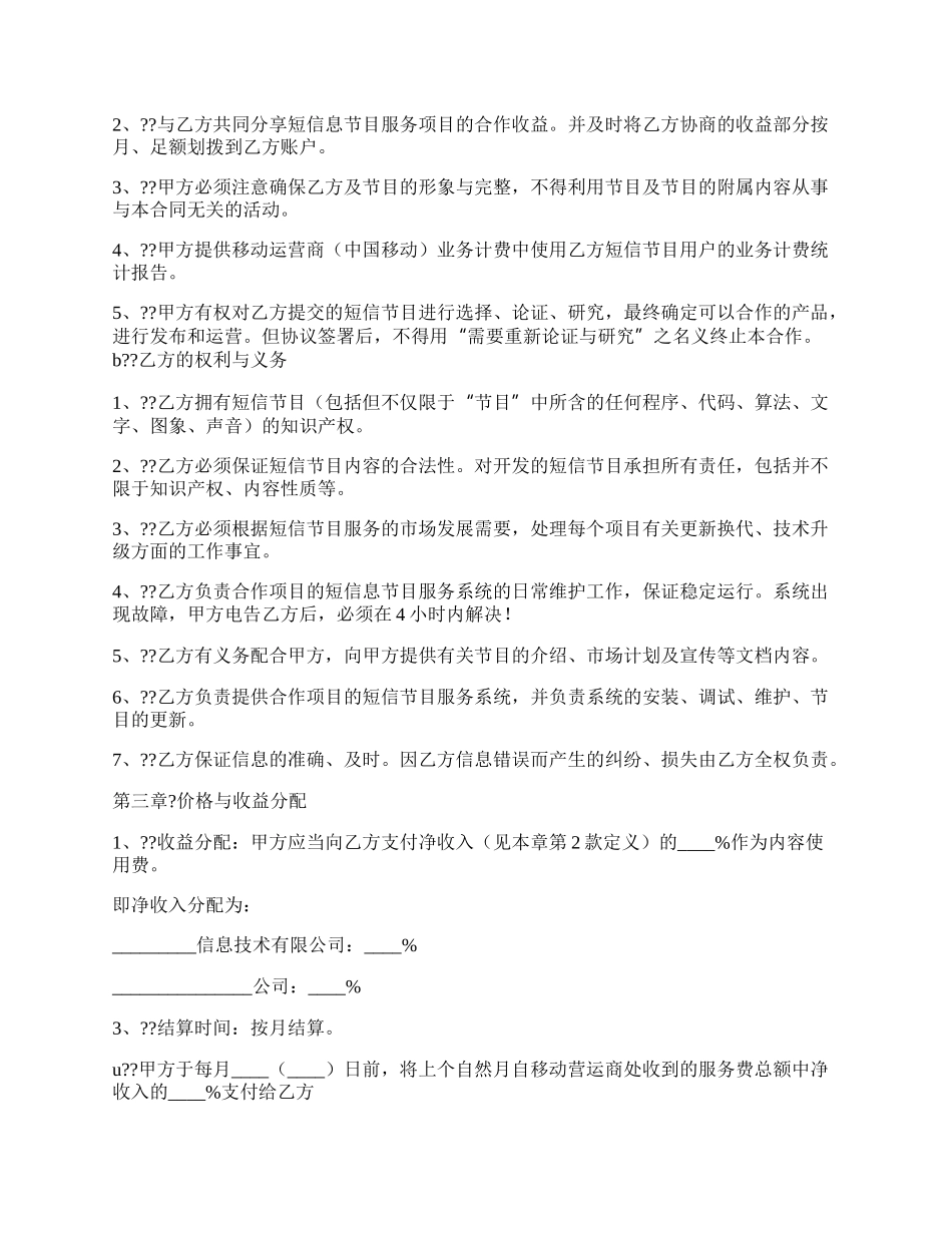 短信服务项目合作协议正式版.docx_第2页